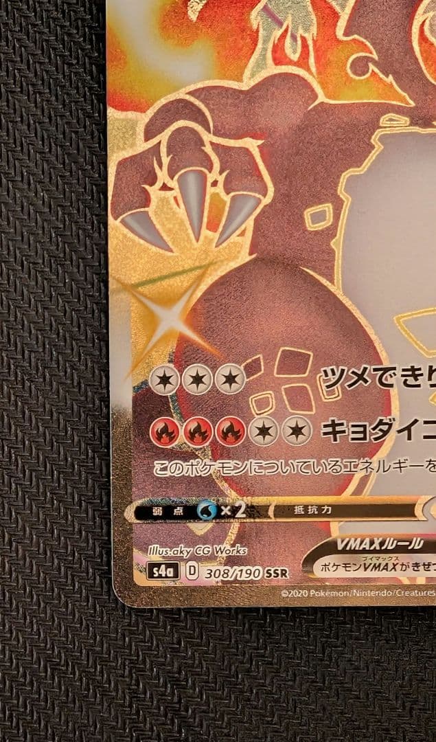 【美品】リザードン VMAX SSR