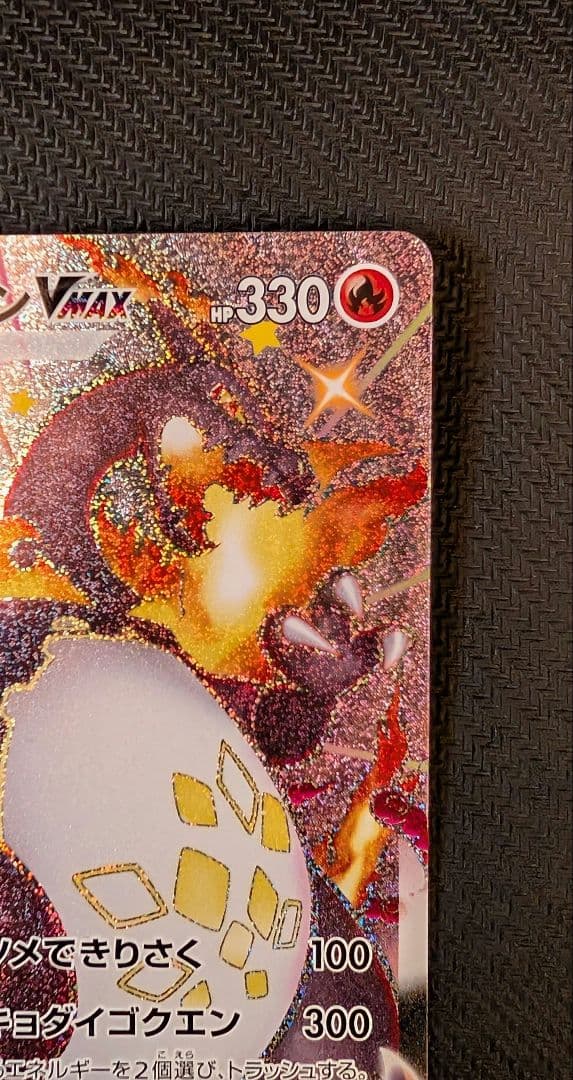 【美品】リザードン VMAX SSR