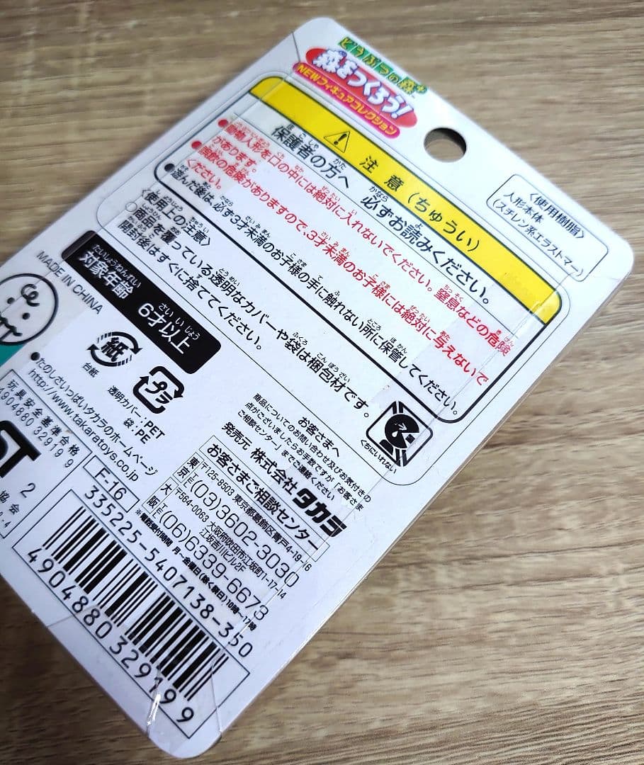 オリビア 森をつくろう！ どうぶつの森＋ フィギュアコレクション Ｆー１６