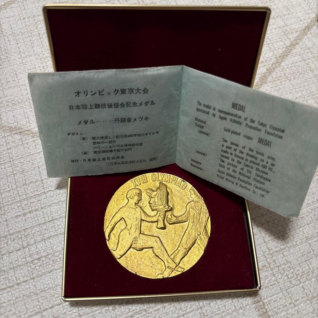 1964年 東京オリンピック 丹銅金メッキメダル 日本陸上競技後援会記念