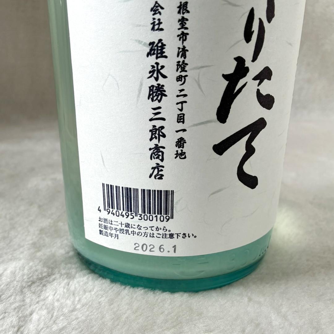 4本セット 北の勝 2026 搾りたて 北海道 根室 - メルカリ 北の勝