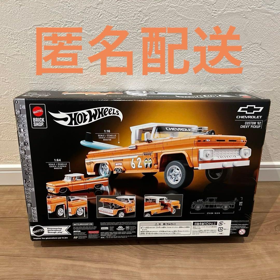 限定 ブリックショップ ホットウィール カスタム '62 シェビー