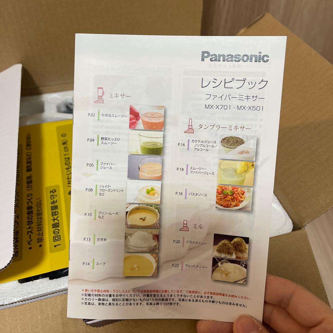 【新品】Panasonic MX-X701-T ブラウン ミキサー
