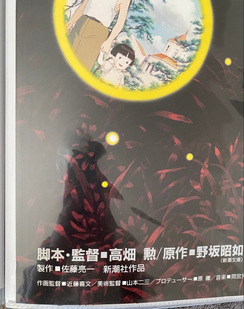 激レア】ジブリ 火垂るの墓 B2ポスター Bタイプ 高畑勲 宮崎駿
