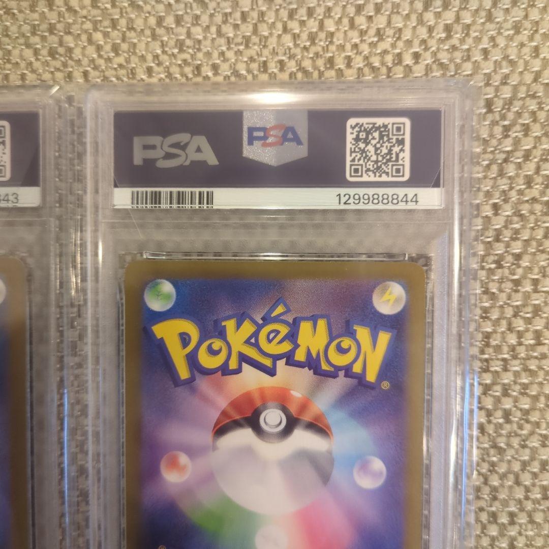 マリィのモルペコ PSA10連番