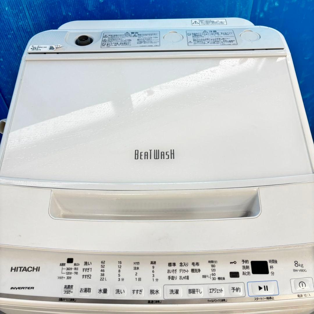 499 日立ビートウォッシュ洗濯機 8kg インバーター搭載 小型 家庭用