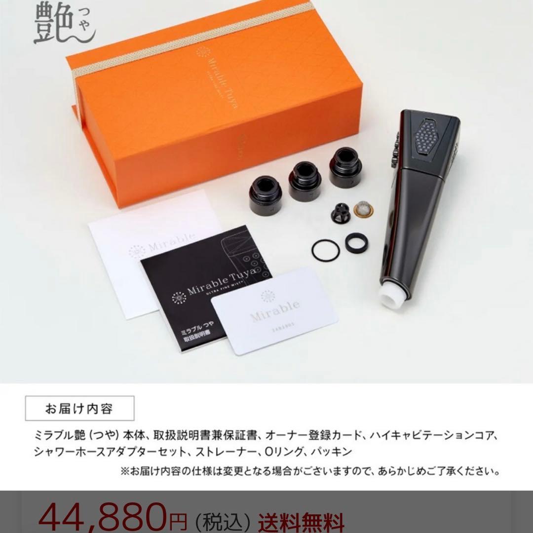 1日限定値下げ！2万値下げ中！ミラブル シャワーヘッド 艶