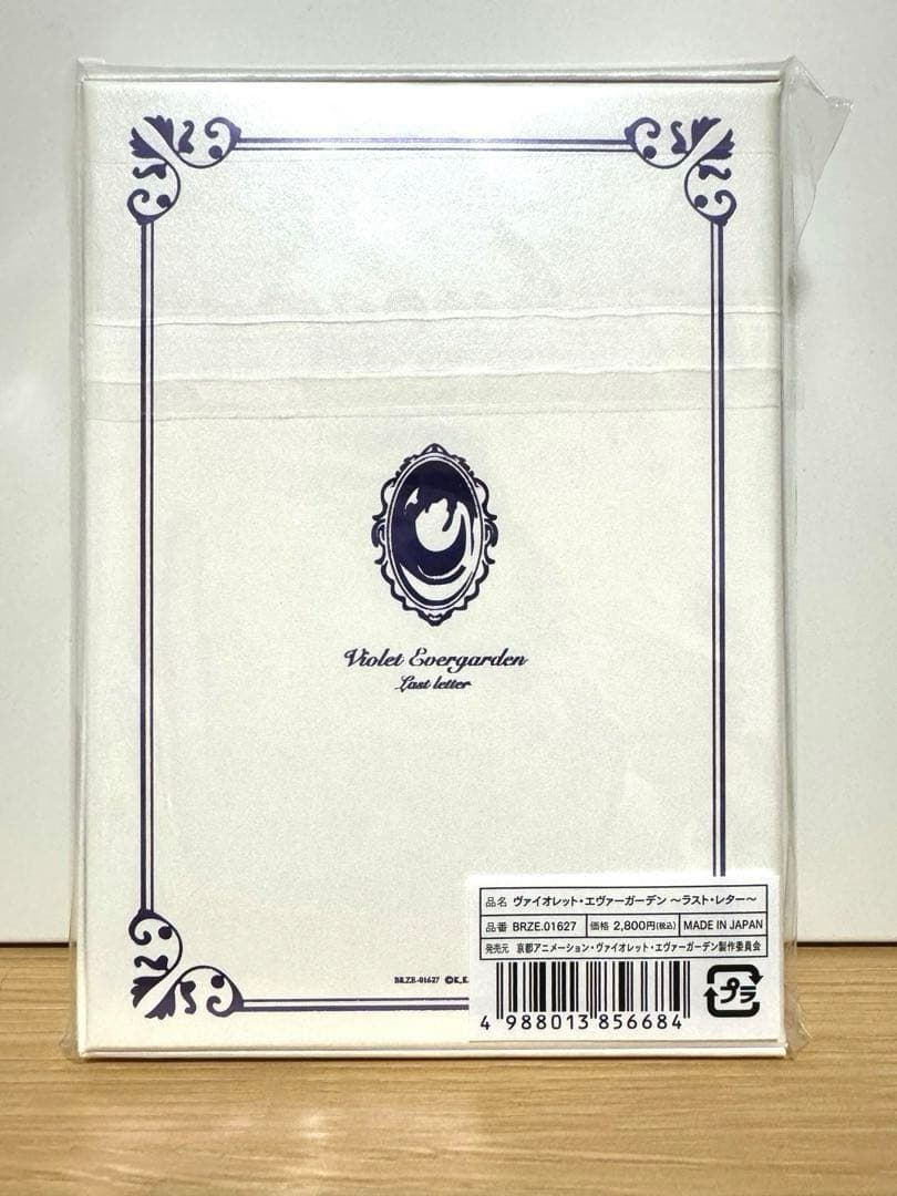 新品未開封】ヴァイオレット・エヴァーガーデン ラストレター 格安