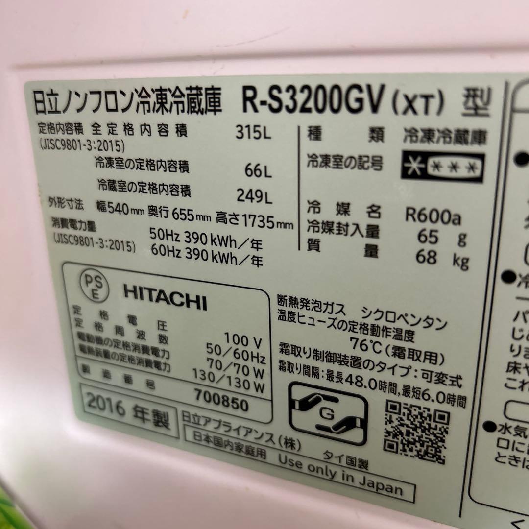HITACHI 冷蔵庫 R-S3800GV 315ℓ ⭐️9/28発送