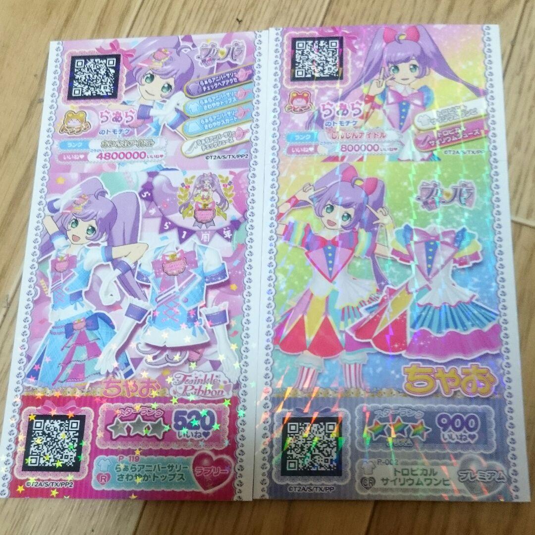 プリパラ カード - メルカリ