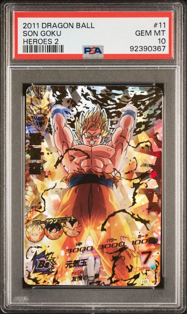 PSA10】ドラゴンボールヒーローズ 旧弾 孫悟空