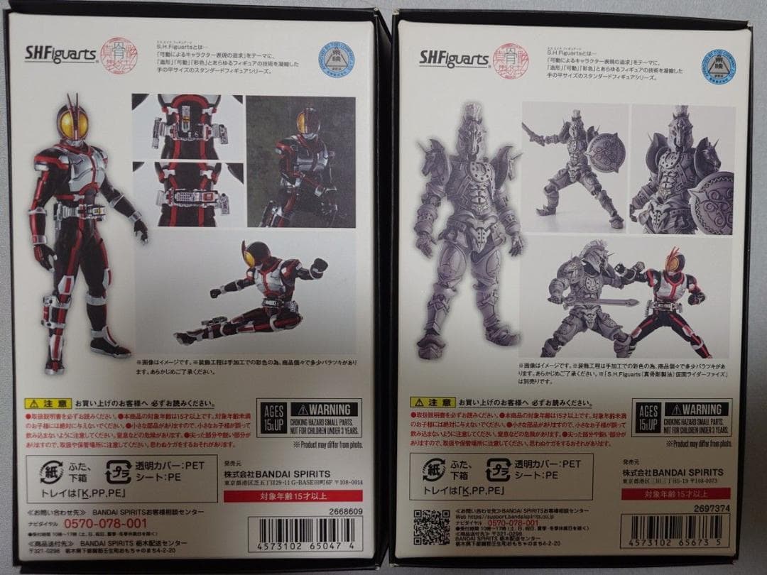 フィギュアーツ 真骨彫 ファイズ(外箱のみ開封) ホースオルフェノク