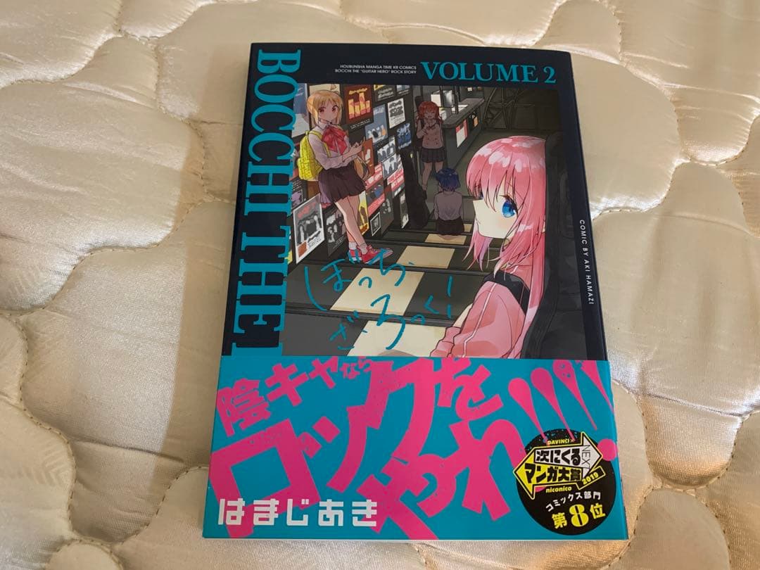 ぼっち・ざ・ろっく！ 2巻　直筆サイン本(非売品)