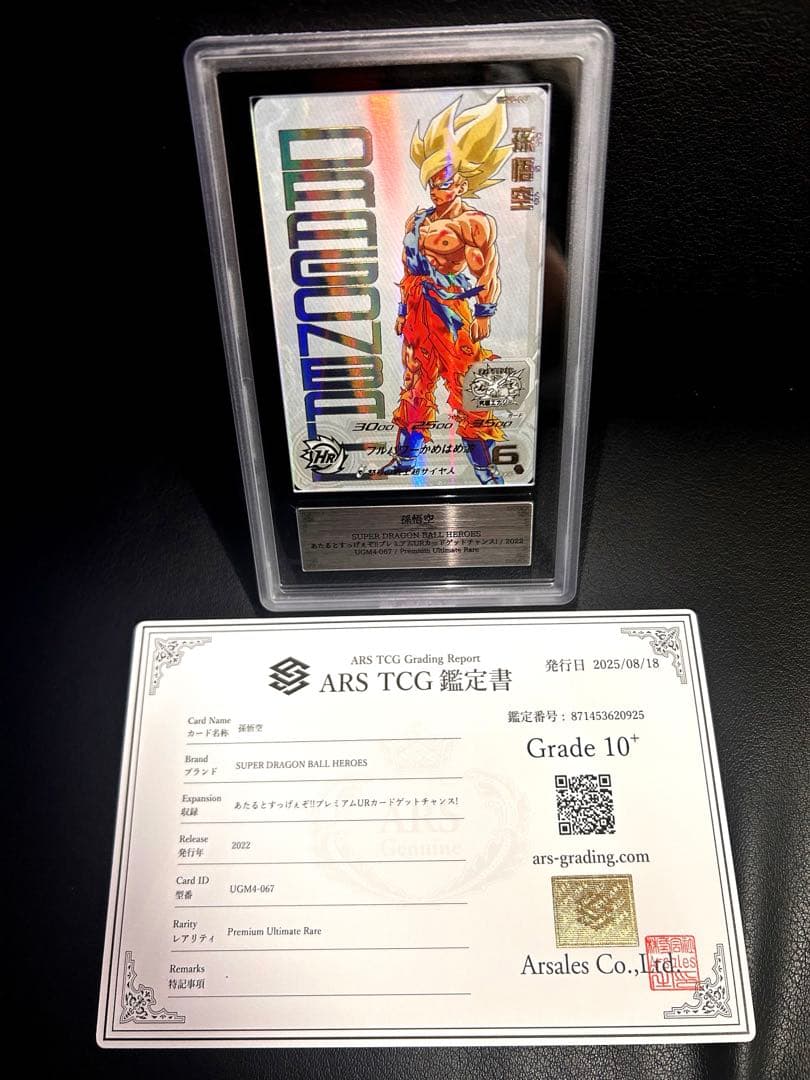 ARS10+ SDBH UGM4-067 孫悟空 【鑑定書付】 ARS10 SDBH UGM4-067
