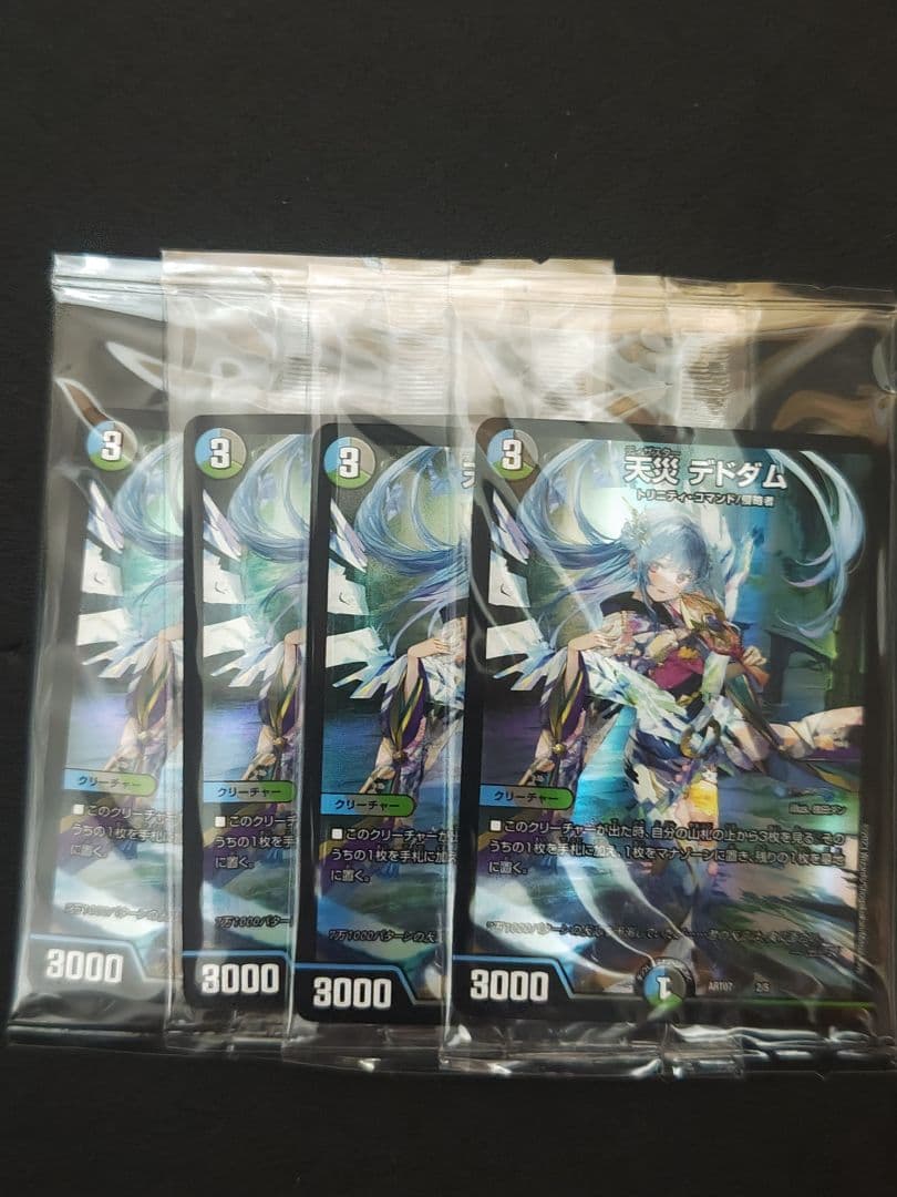 天災 デドダム 神アート 未開封4枚セット Amazon.co.jp: デュエル