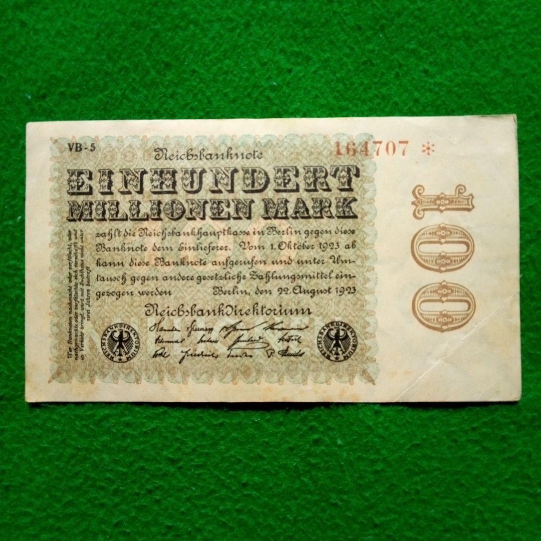 美品 ドイツ ハイパーインフレ時代 1923年10月発行 1億マルク紙幣