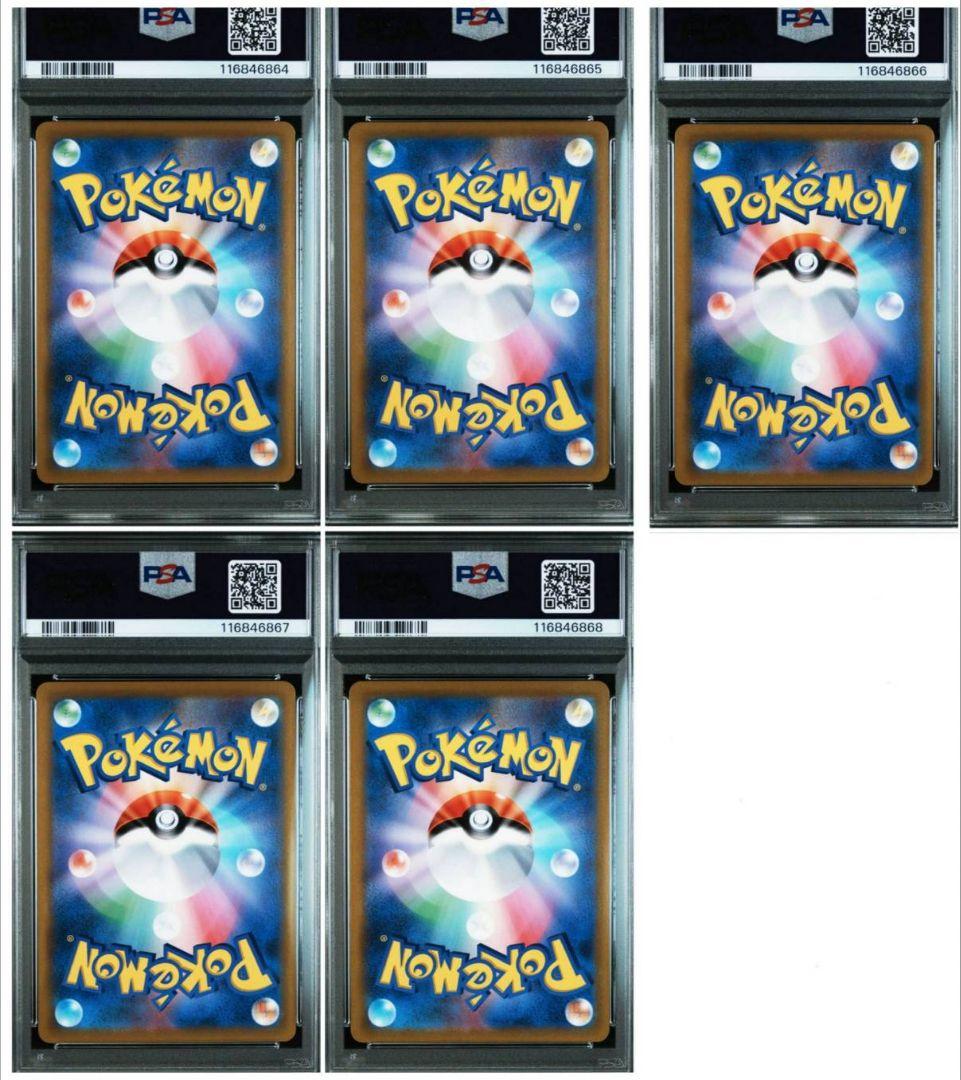 PSA10 5連番 ピカチュウV CSR S8b VMAXクライマックス