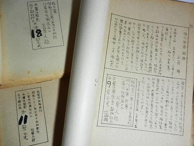 「機巧図彙」「放下筌」「物覚早傳授　全」の復刻版３点（昭和３１年、火星人社出版）