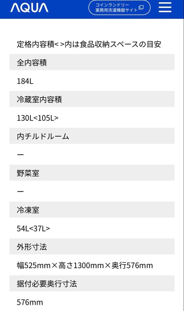 ★最安値で出してます★AQUA 184リットル 冷蔵庫 2018年製