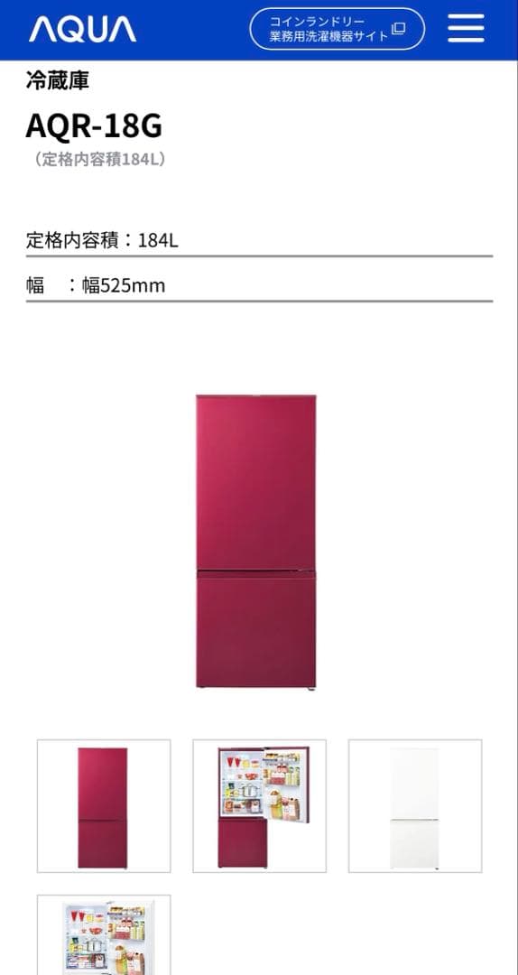 ★最安値で出してます★AQUA 184リットル 冷蔵庫 2018年製