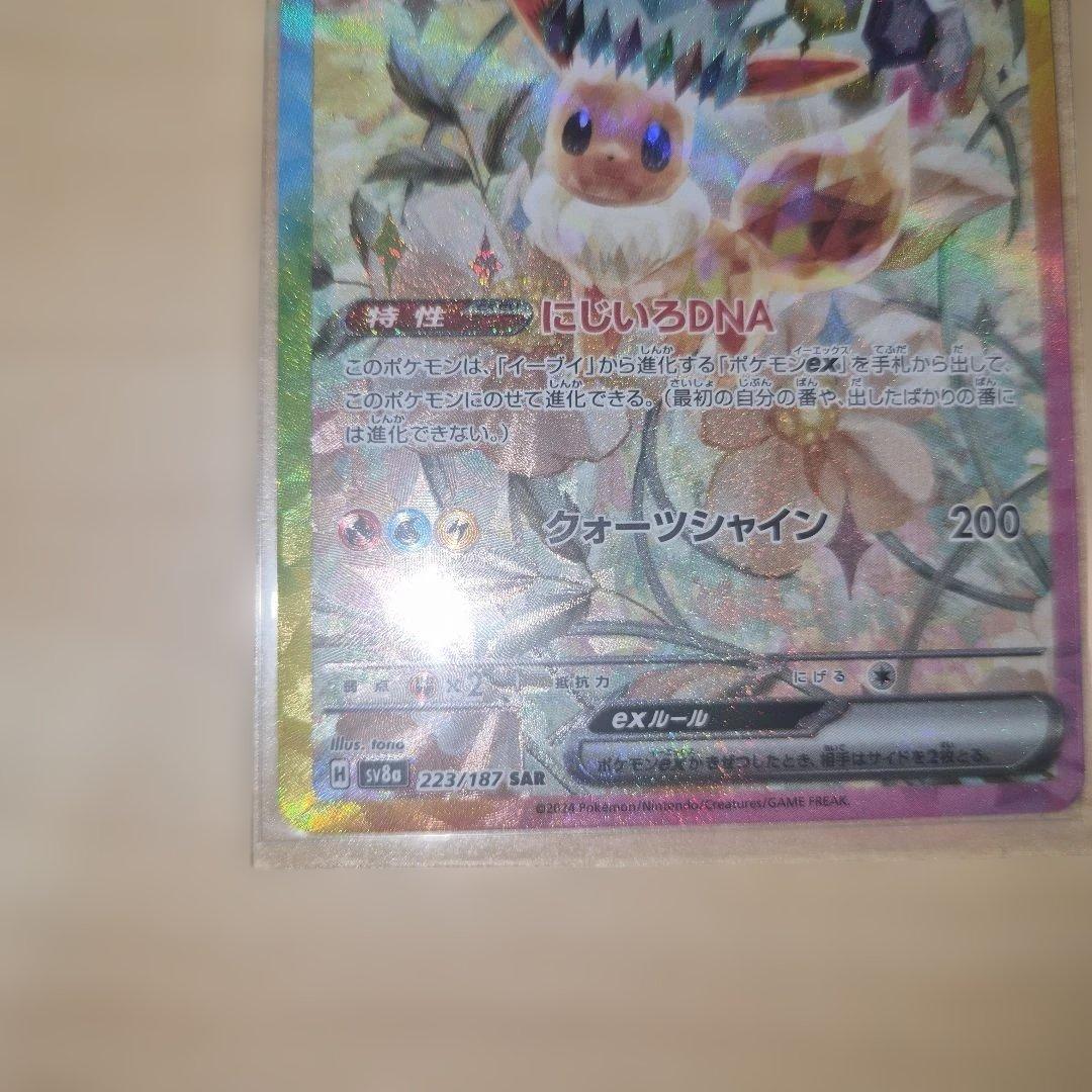 ニンフィアex sar　イーブイex sar 2枚セット テラスタルフェス