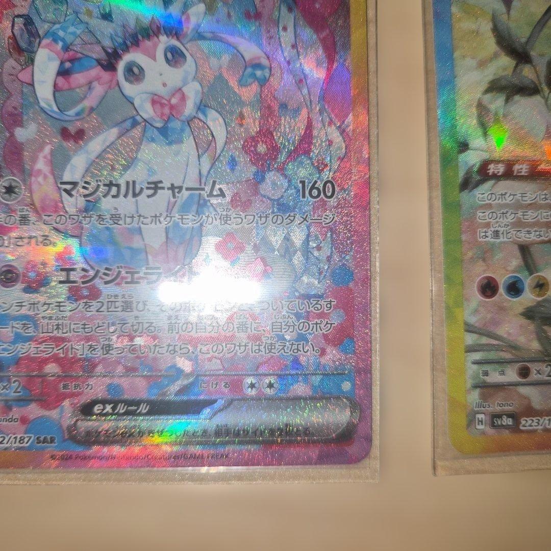 ニンフィアex sar　イーブイex sar 2枚セット テラスタルフェス