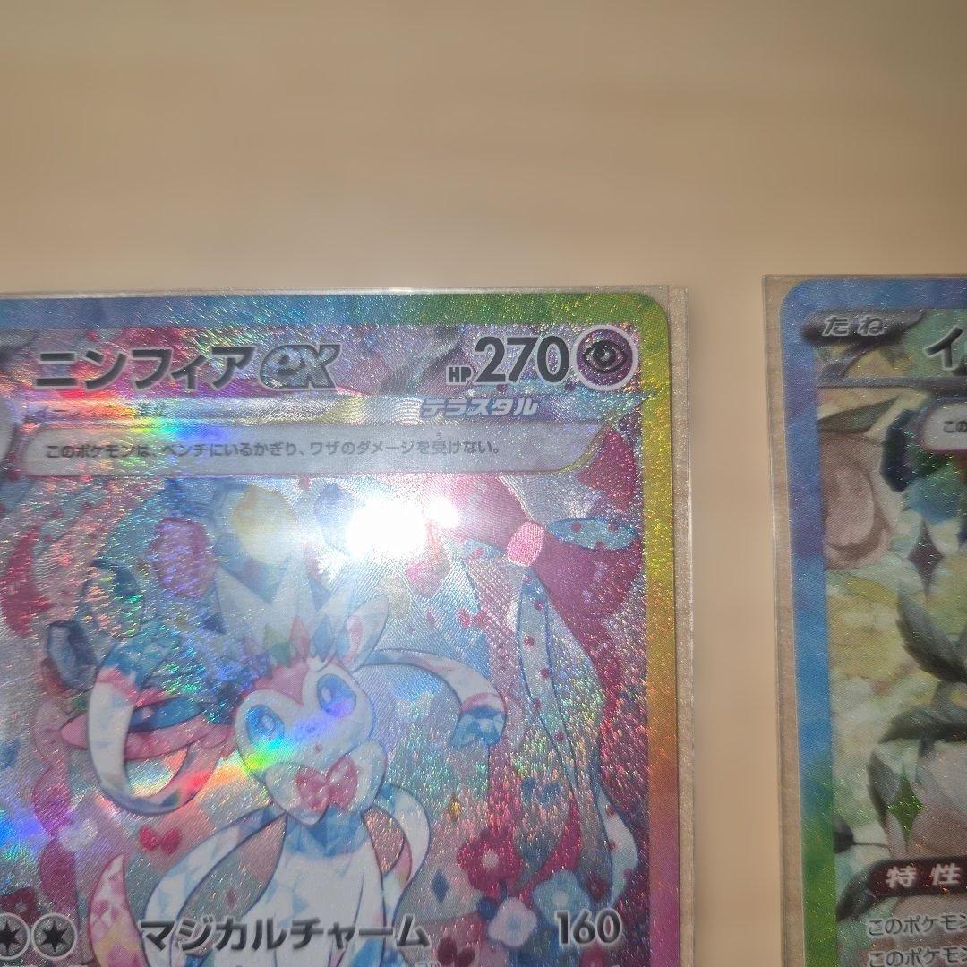 ニンフィアex sar　イーブイex sar 2枚セット テラスタルフェス