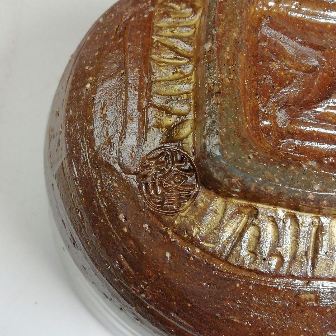 W19 茶碗 『鬼高台 お多福絵』『中村秋峰 造』 共箱 抹茶碗 茶道具