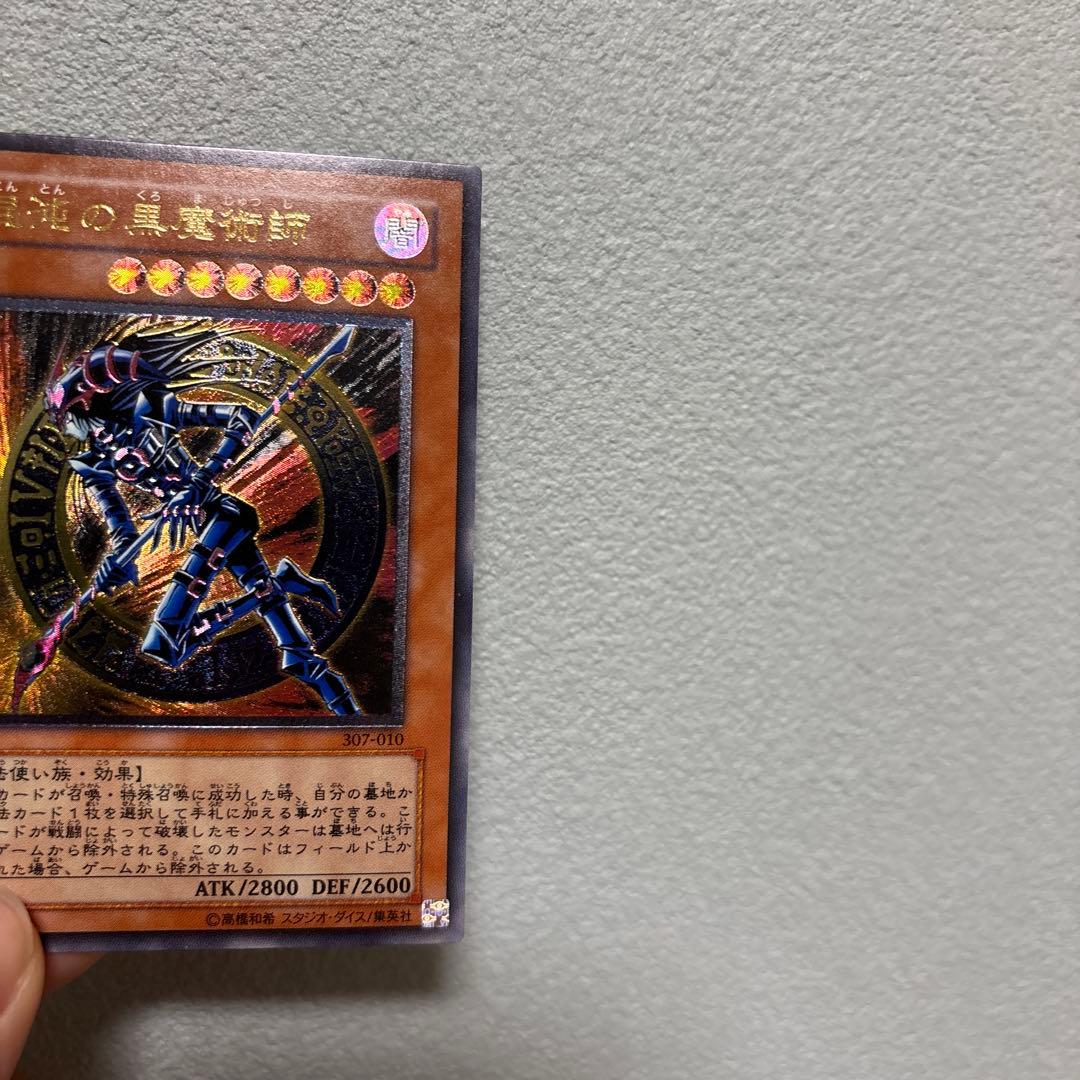 混沌の黒魔術師 レリーフ 遊戯王