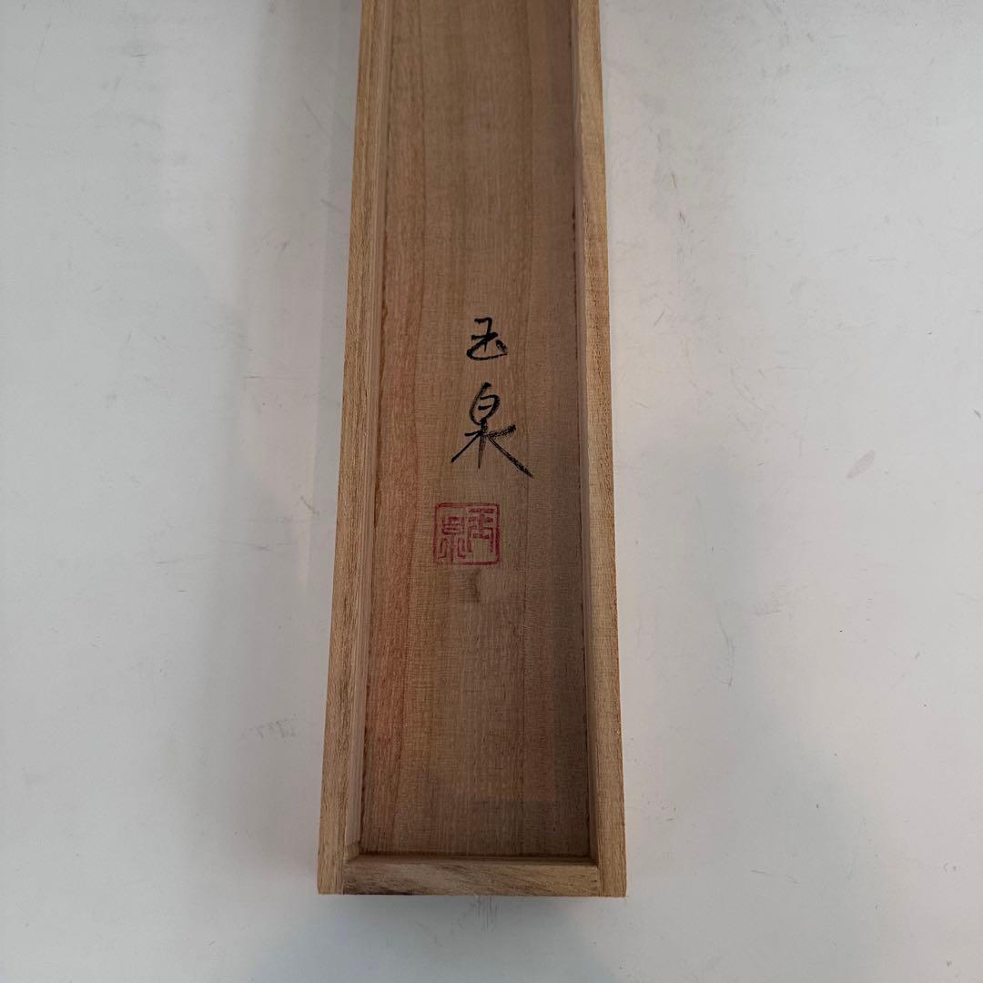 掛軸　馬絵　商売繁昌馬九行久　玉泉　共箱　午年　新年　縁起物　日本画