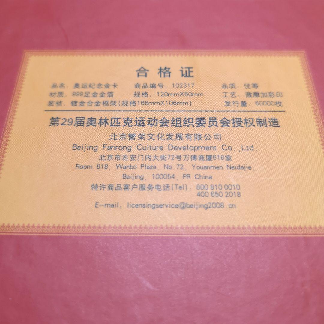 C*a様 ２００８ 北京オリンピック 紀年カード 純金 額入