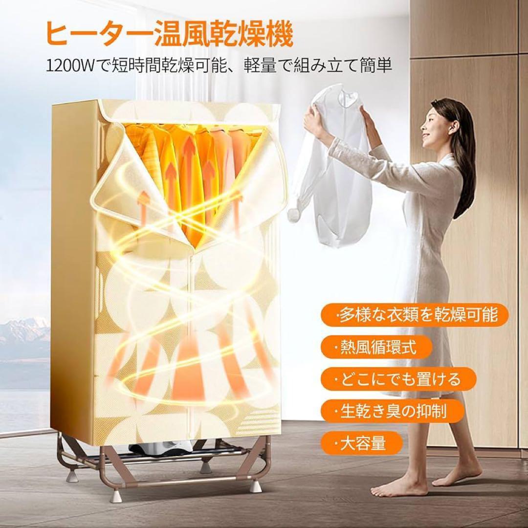 衣類乾燥機 梅雨対策 高温除菌 折りたたみ式 部屋干し タイマー機能