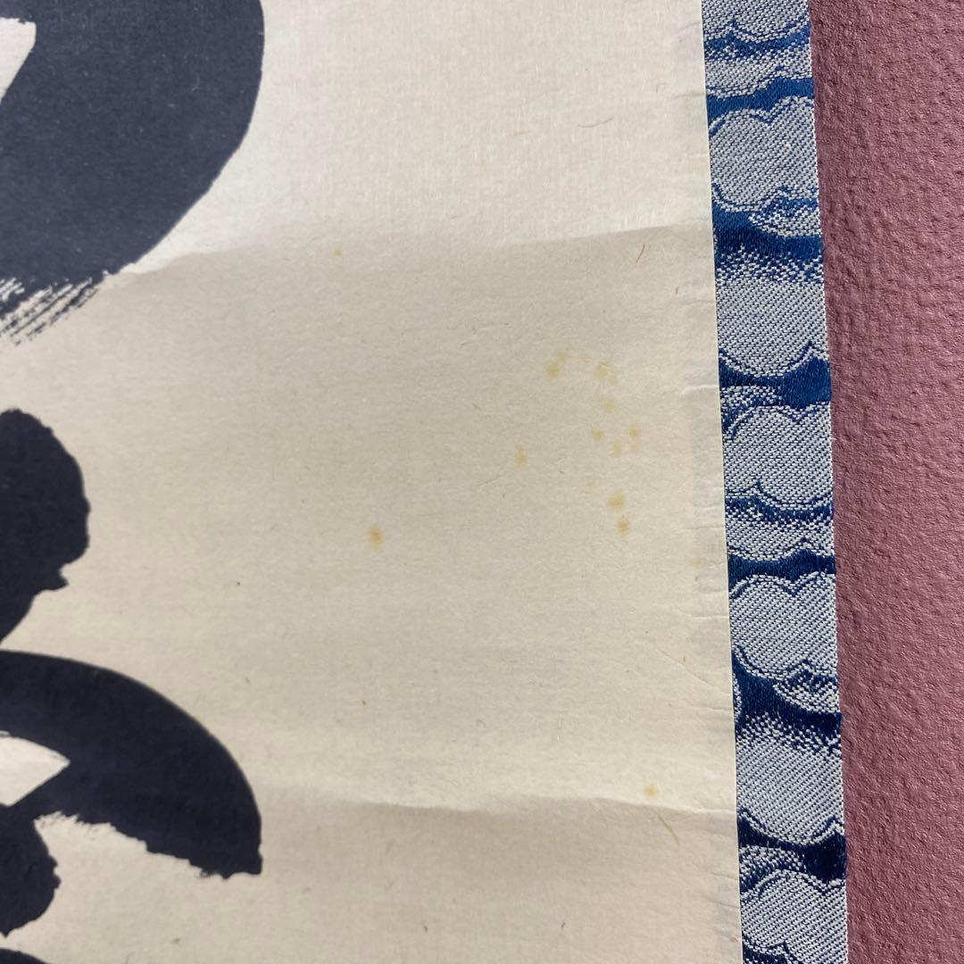 掛け軸2本 小林太玄作 松無古今色 酒井抱一筆 楽焼茶碗