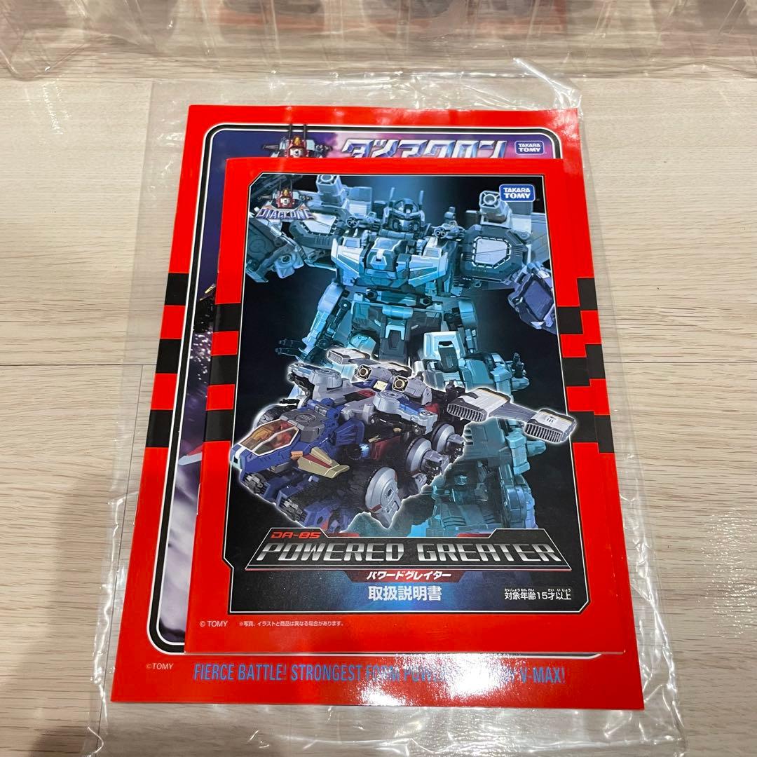 【送料無料】バトルコンボイV-MAX DA-65パワードグレイターDA-85