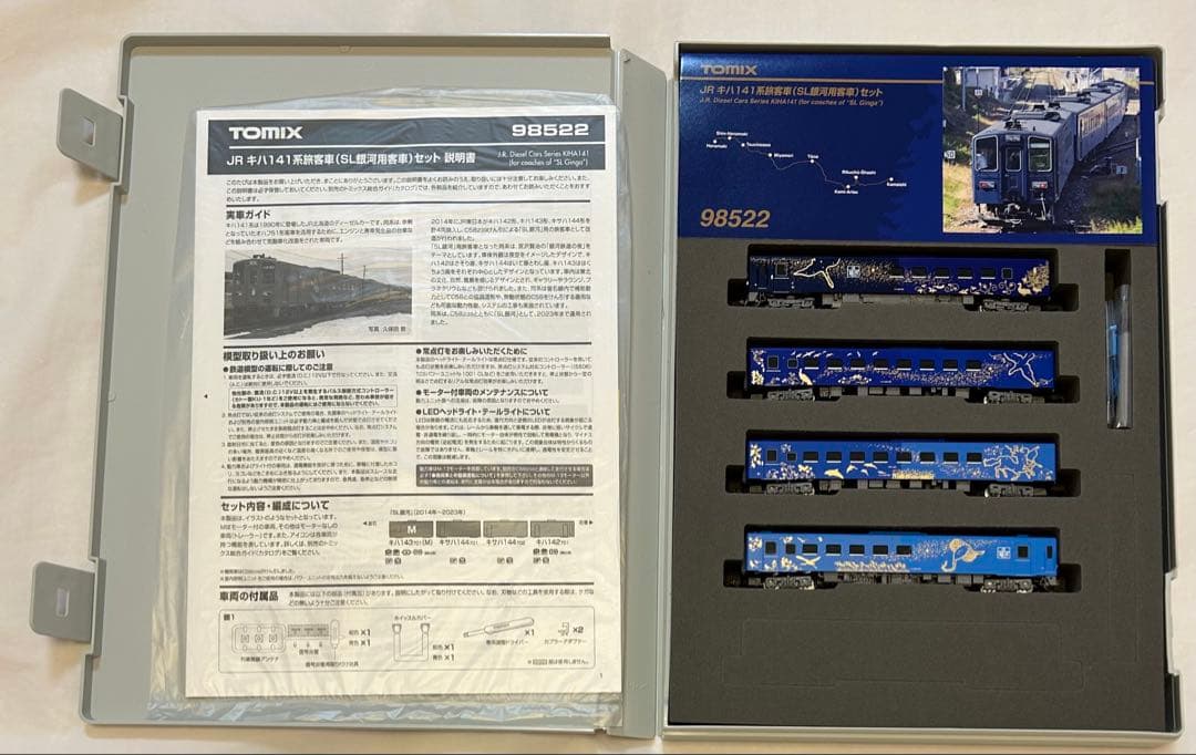 TOMIX98522 JRキハ141系旅客車（SL銀河用客車）4両セットNゲージ