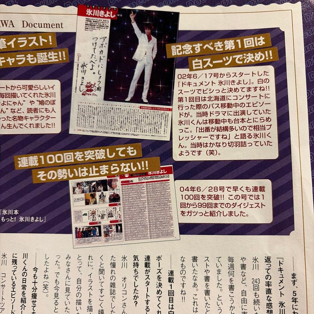氷川きよし KIINA 連載 切り抜き 全243回5年分 希少 本人イラスト