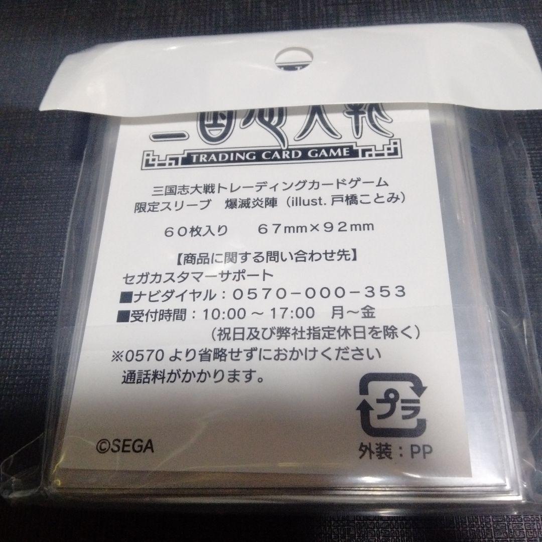 三国志大戦tcg 周瑜 爆滅炎陣 100限定スリーブ tcgの宴