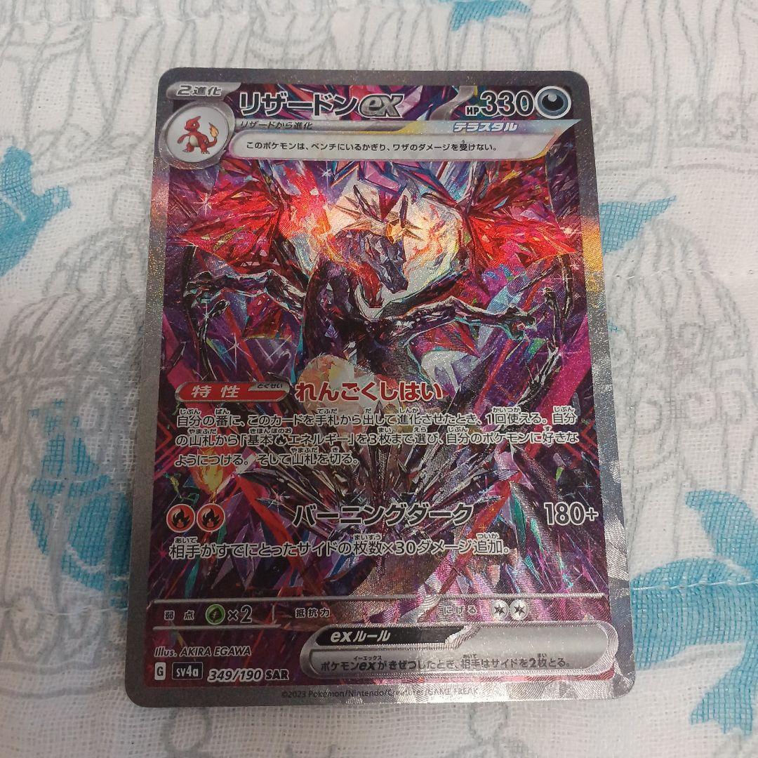 リザードンex sar PSA10】ポケカ リザードンex SAR SV2a 151 201/165