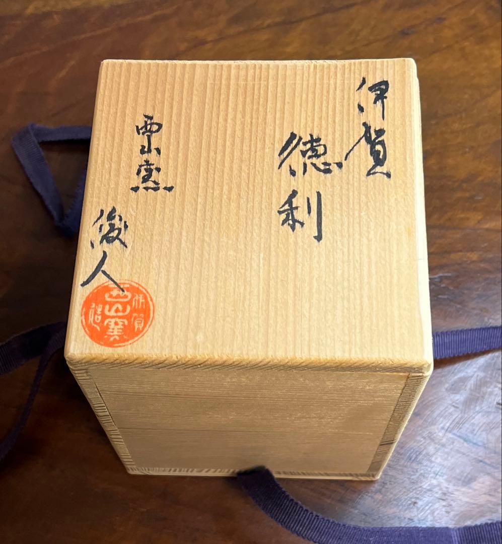 徳利坂本俊人伊賀西山窯陶器製小瓶徳利箱入り青釉薬