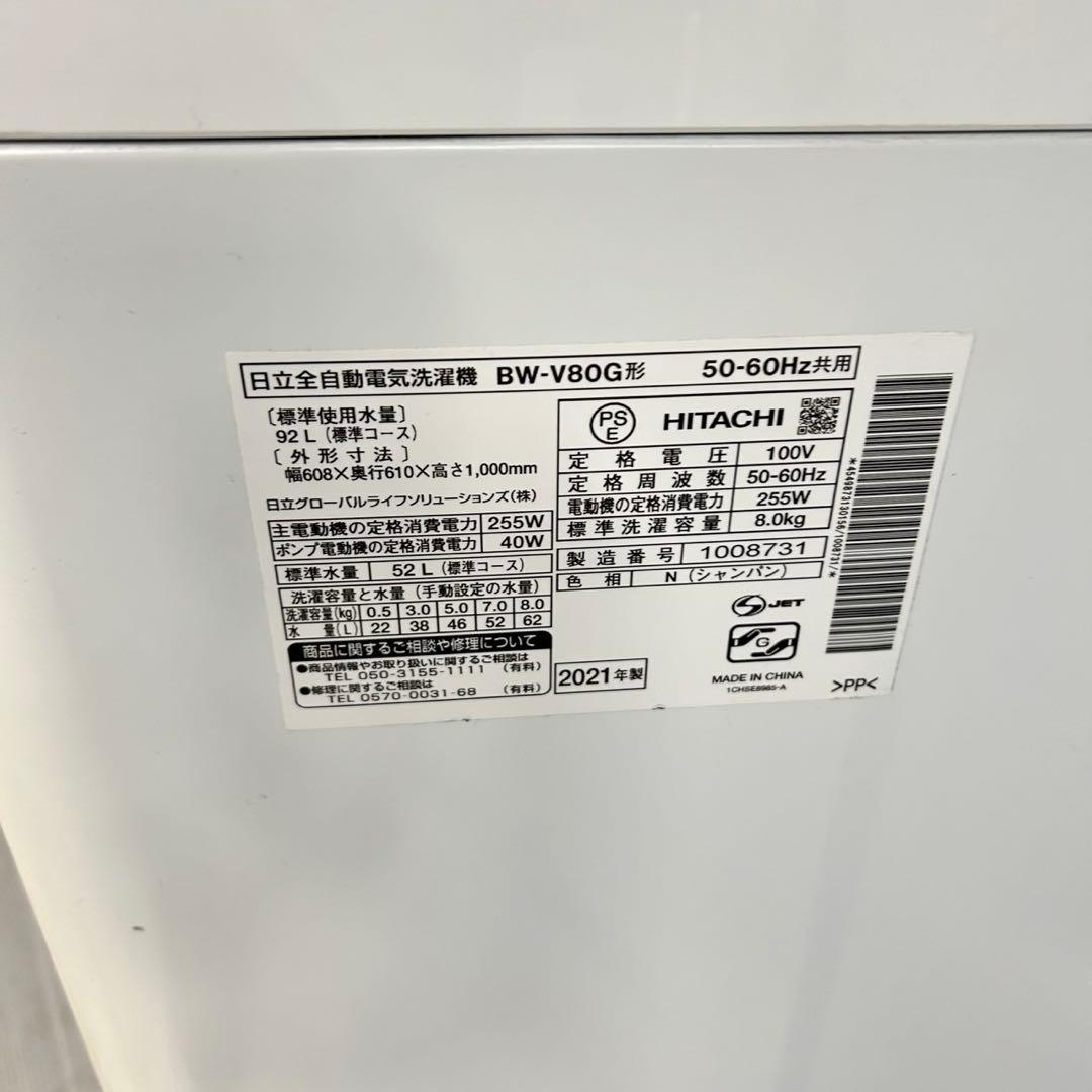 535 日立ビートウォッシュ洗濯機 2021年製 8キロ 小型 家庭用 静音機能
