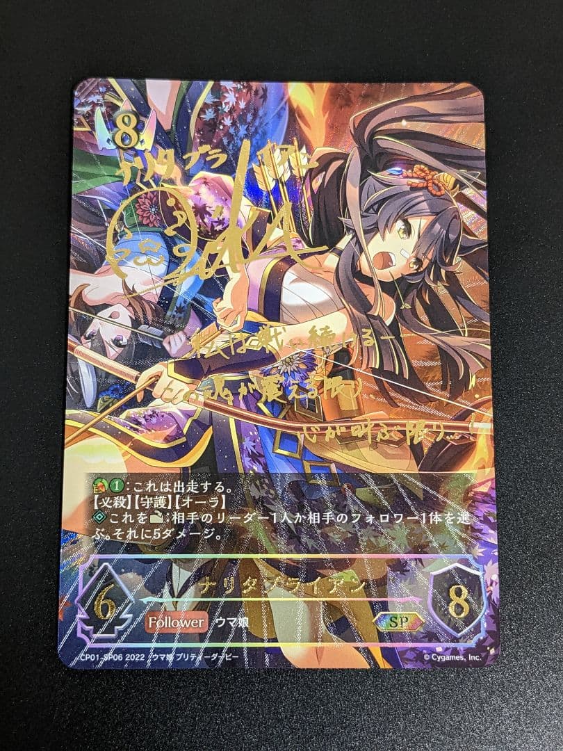 『サイン入りカード 3種セット』ウマ娘 シャドバ