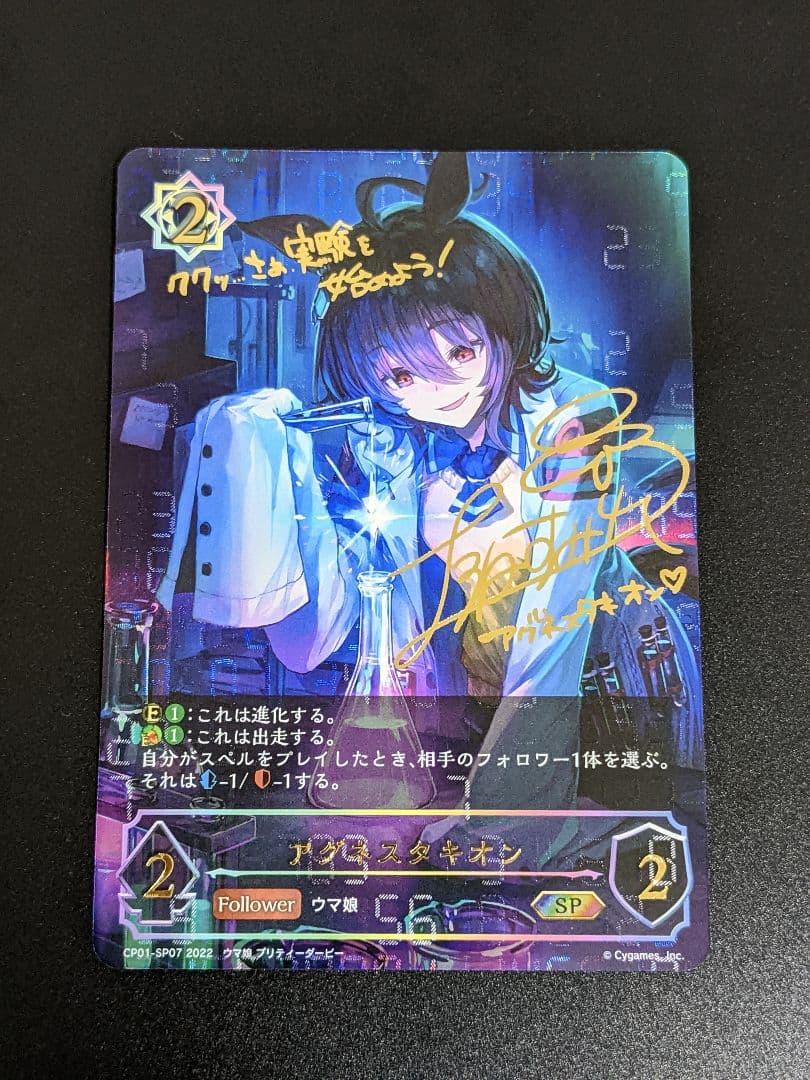 『サイン入りカード 3種セット』ウマ娘 シャドバ