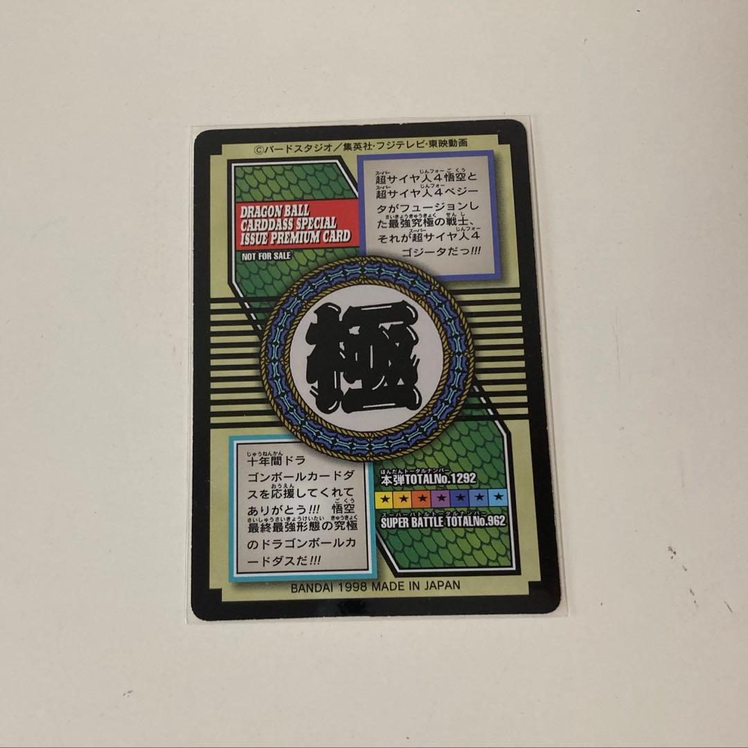 ドラゴンボール カードダス　特別弾 No.82　本弾 TOTALNo.1292