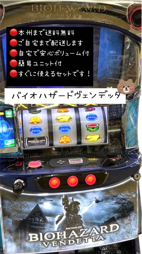バイオハザードヴェンデッタ 頼める便 パチスロ 実機 ユニット付き