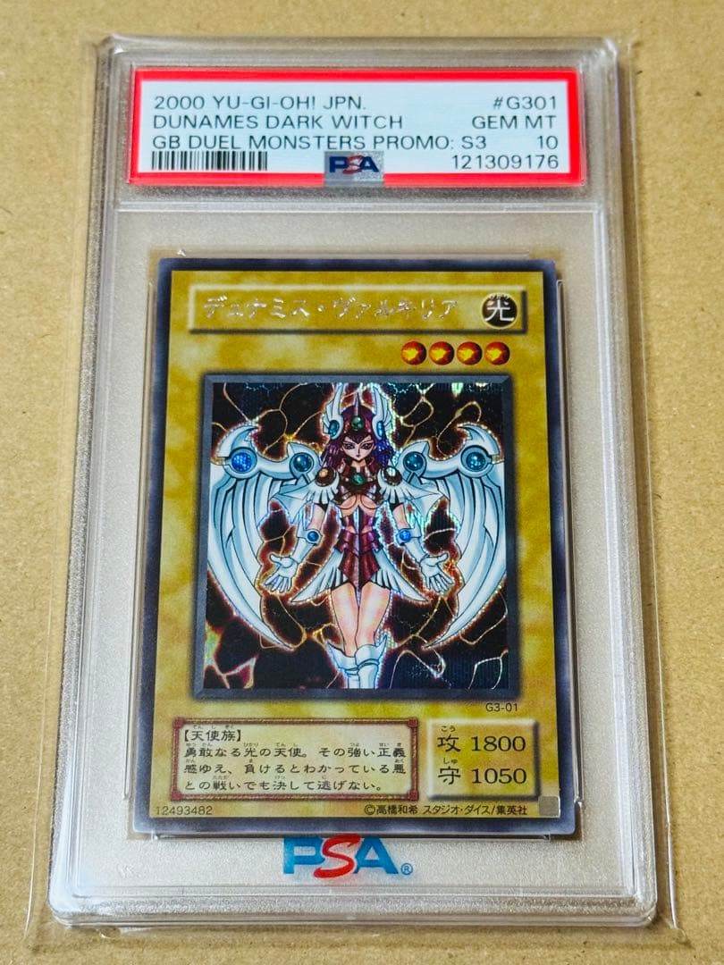 遊戯王 デュナミスヴァルキリア シク PSA10 プロモ 2期 GB