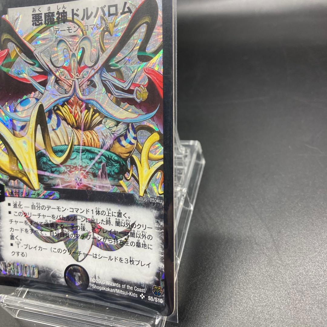 美品 初期　悪魔神ドルバロム SR S5/S10 旧枠　ワンオーナー品　ケース傷