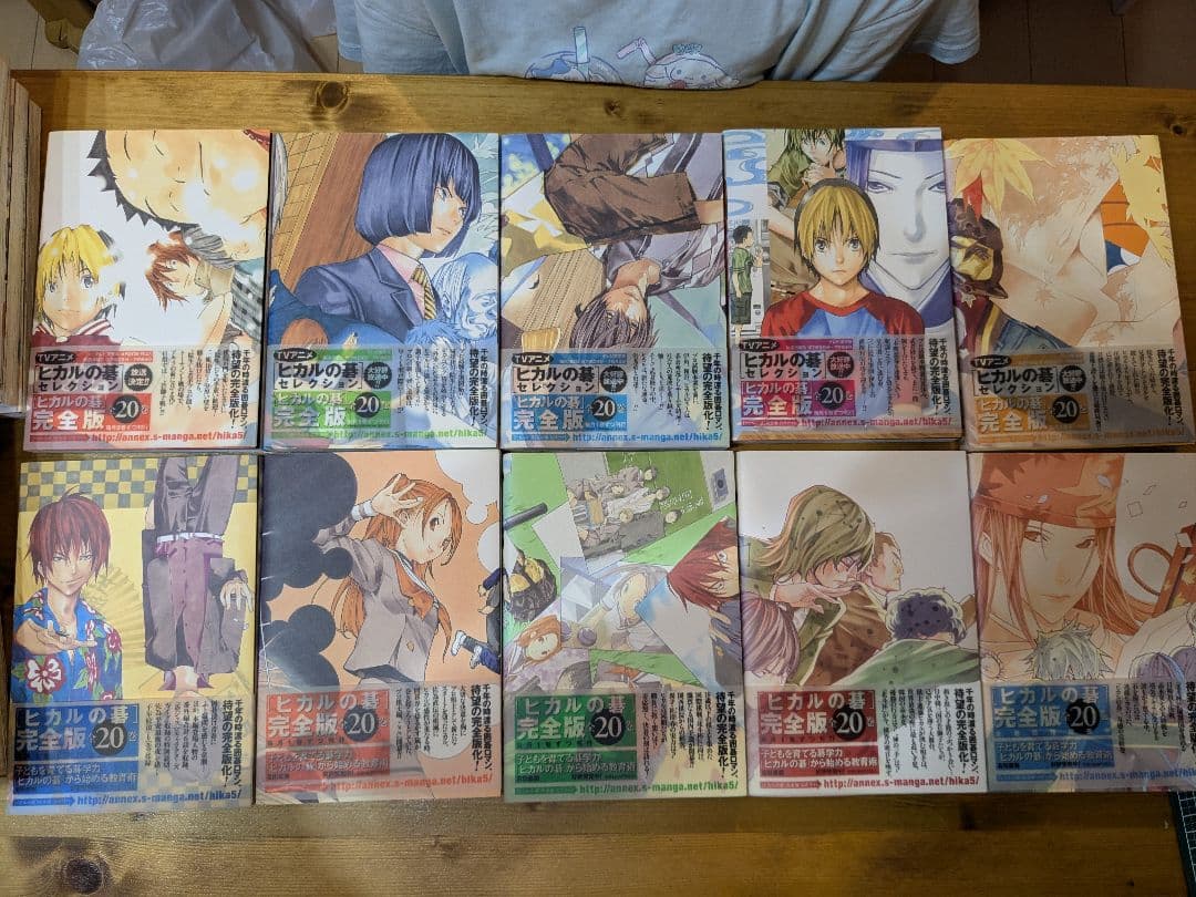 全巻セット】ヒカルの碁完全版（初版）全20巻