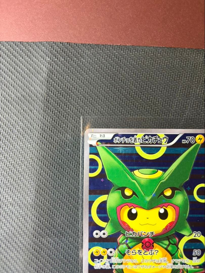ポンチョを着たピカチュウ（レックウザ） PROMO XYシリーズプロモーション…