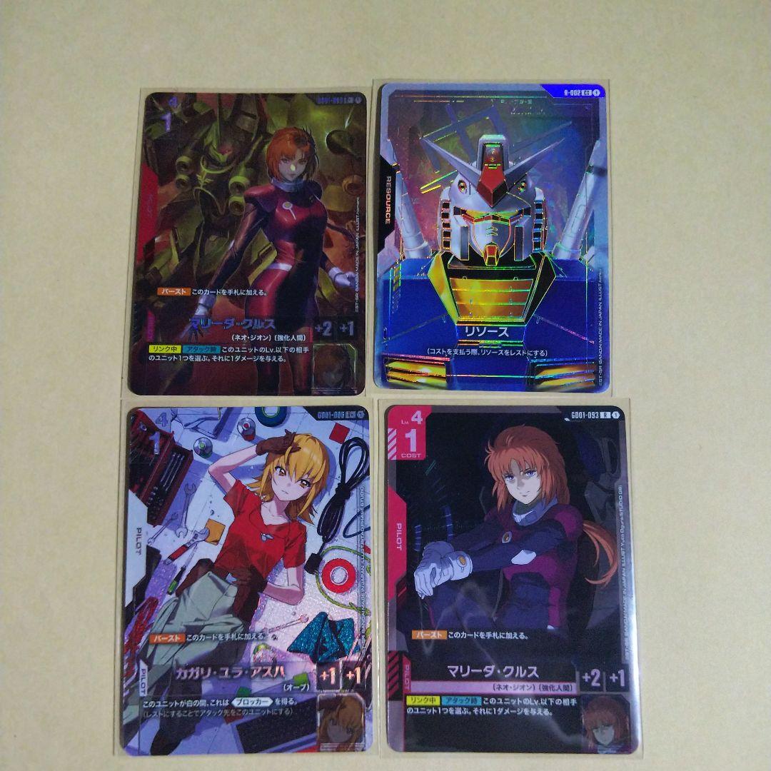 ガンダムカードゲーム マリーダ・クルス パラレルなどまとめ売りです。