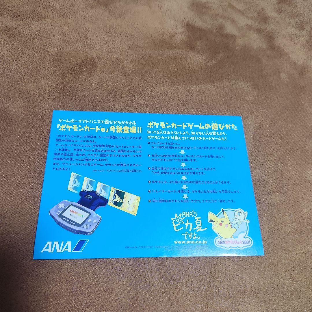 ポケモンカードe ANAスペシャル'01バージョン